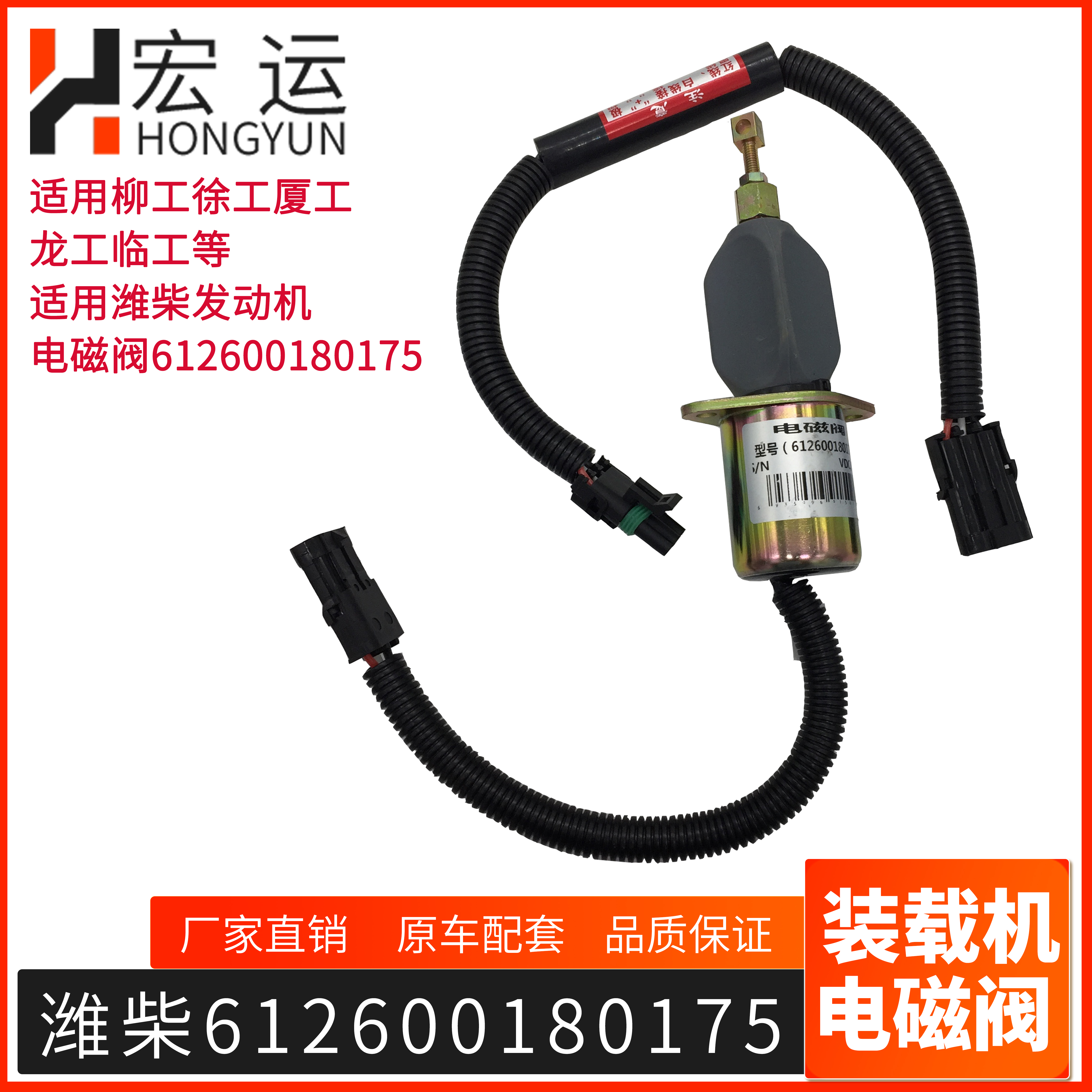 适用潍柴发动机柳工配件熄火断油