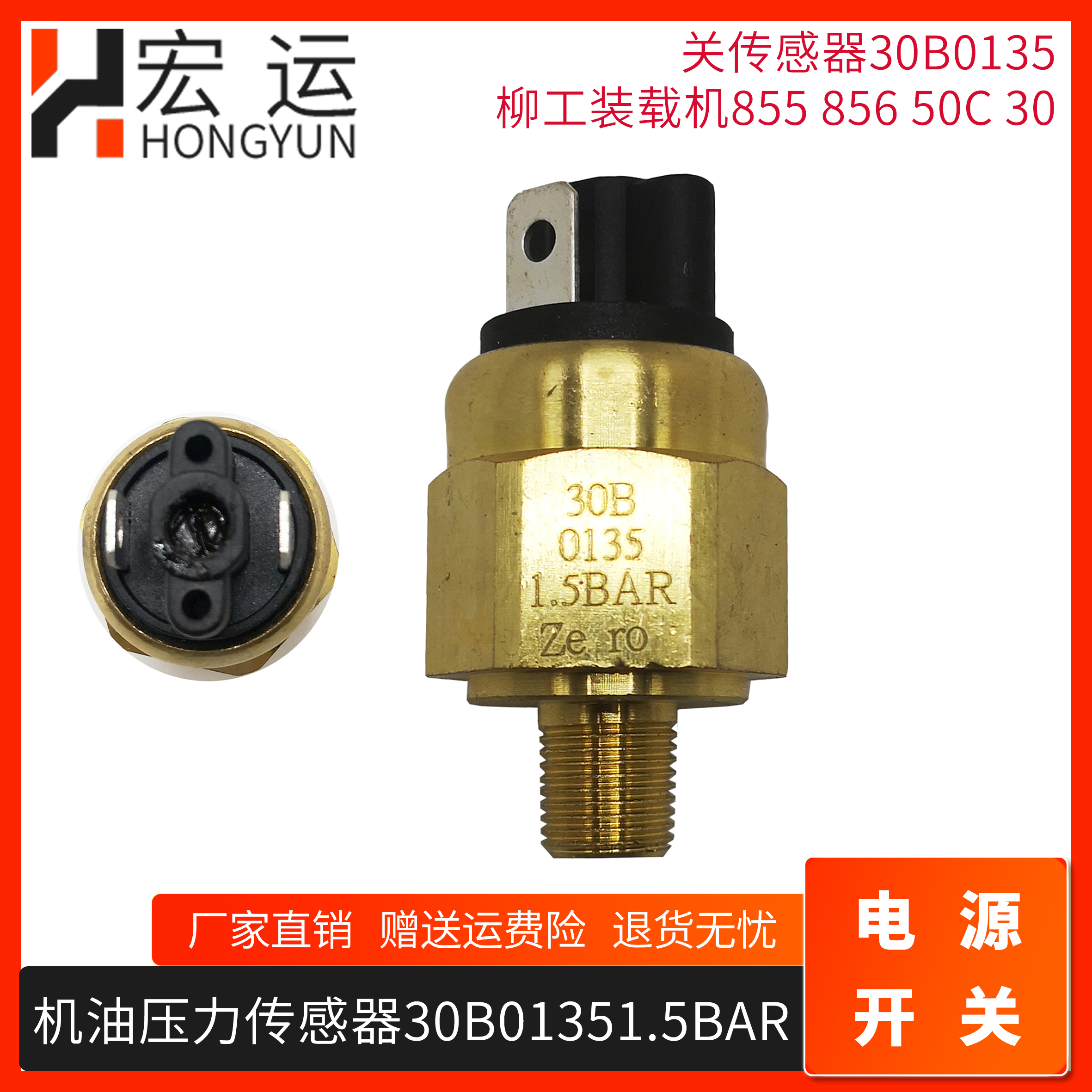 关传感器30B0135配件 柳工装载机855 856 50 C 30 40制动刹车压力