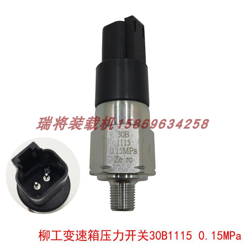 柳工装载机铲车配件 50CN.855N.862.变速箱压力开关30B1115