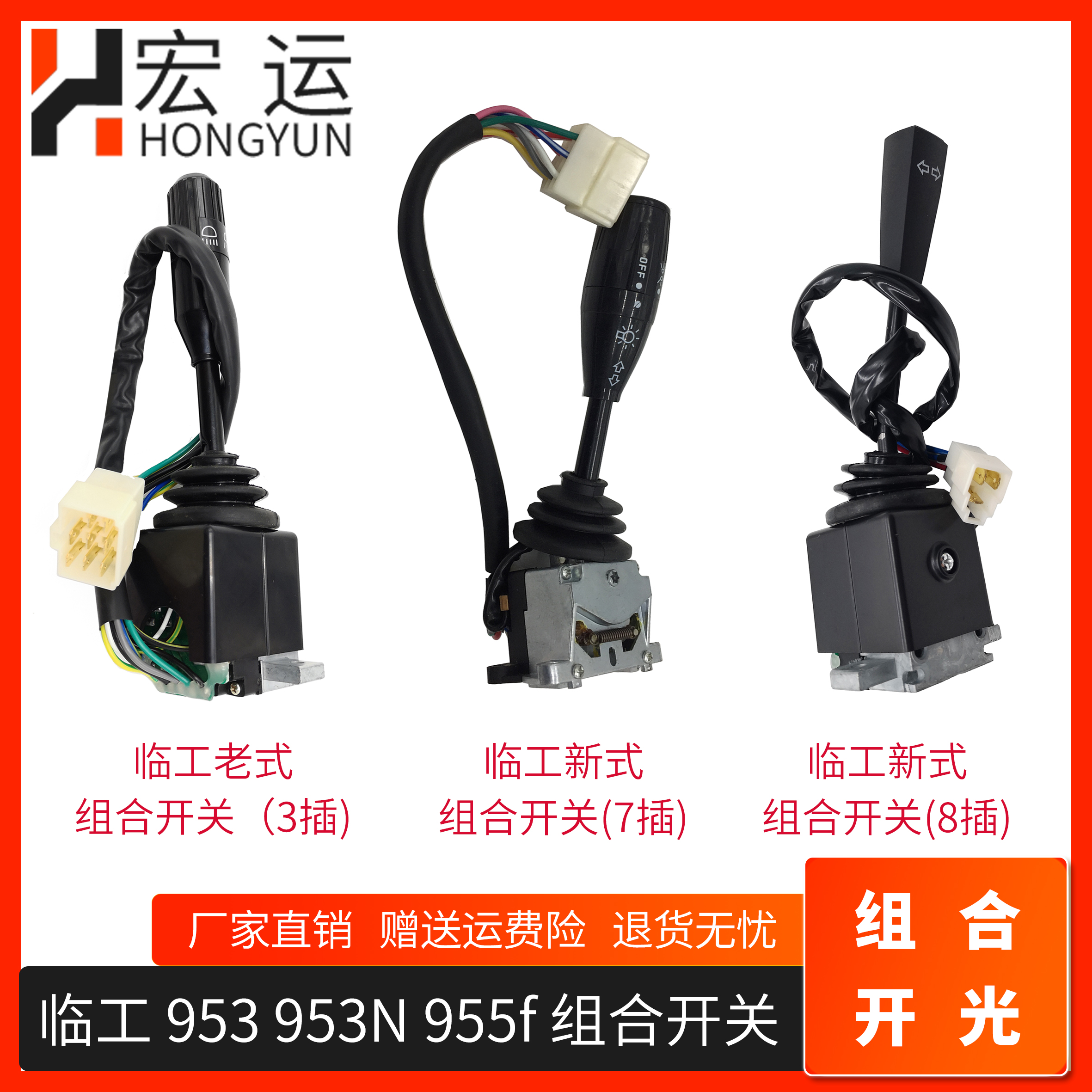 临工 装载机配件 953 953N 955f 组合开关 转向灯开关 大灯开关