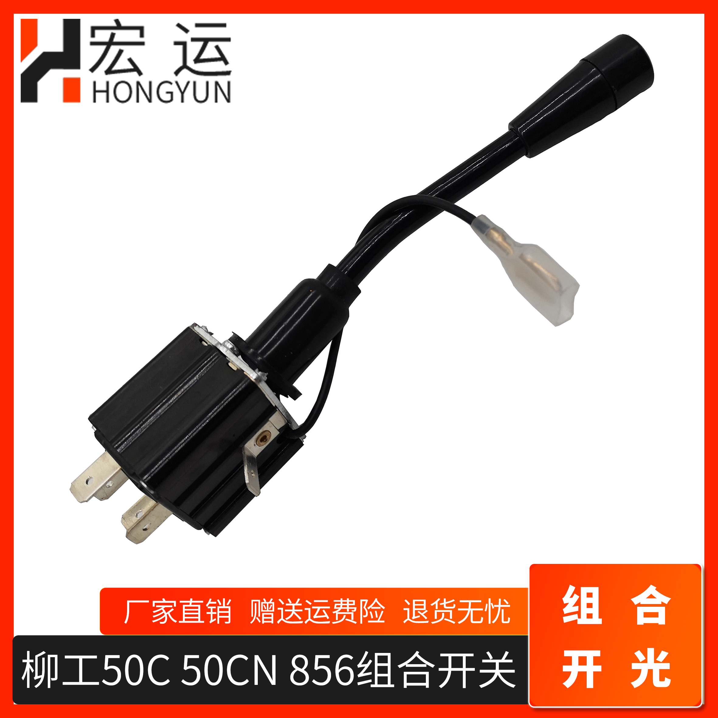 柳工50C50CN856装载机铲车组合开关34B0077喇叭转向灯驾驶室开关