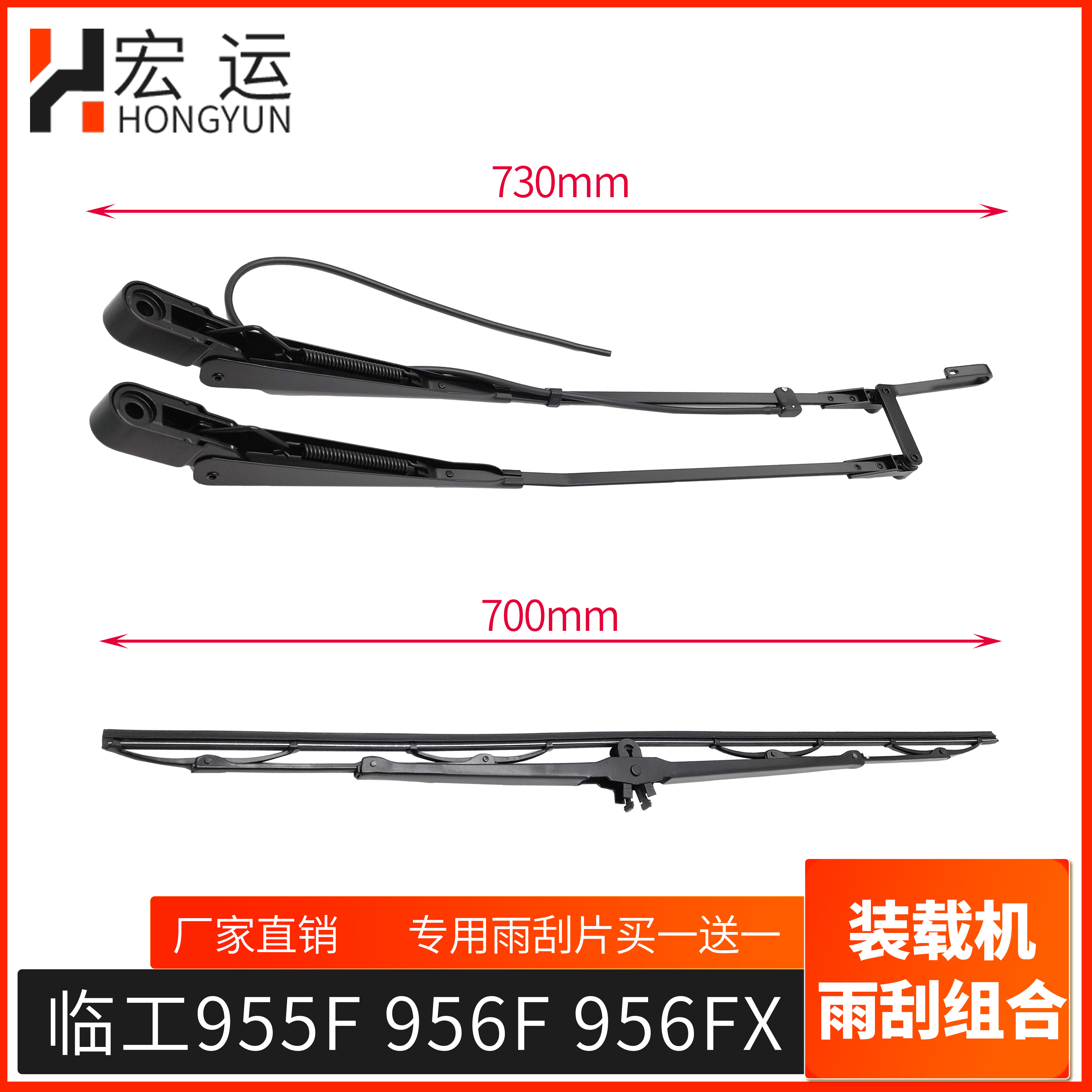 适用临工956F 955F 956FX雨刮器 片 装载机铲车专用配件 雨刮电机