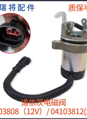 适用林德叉车道依茨F3L/F3M/F4L/F4M-1011-2011熄火电磁阀0410380