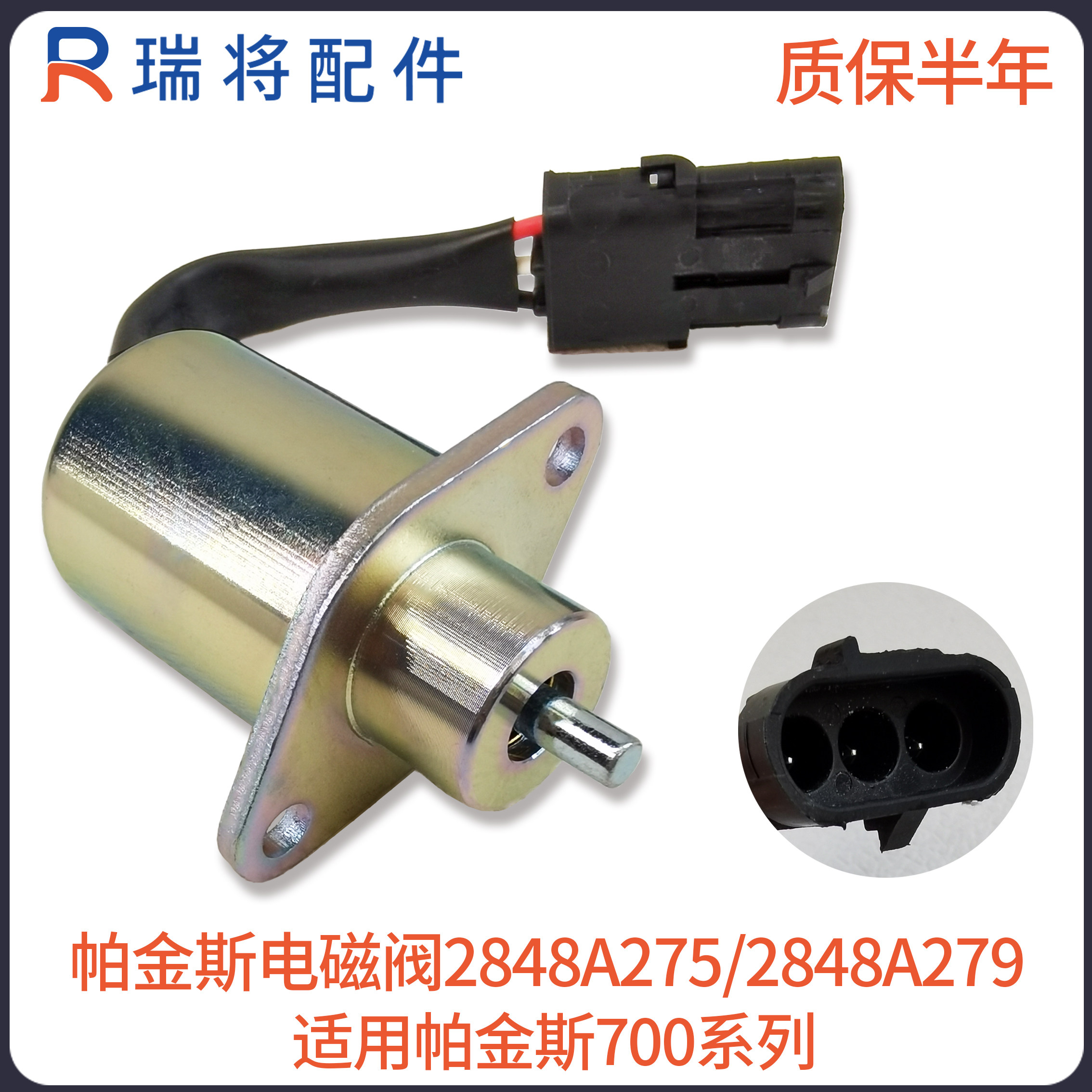 帕金斯洋马sa-4934-12熄火电磁阀断油2848a275熄火开关挖掘机配件