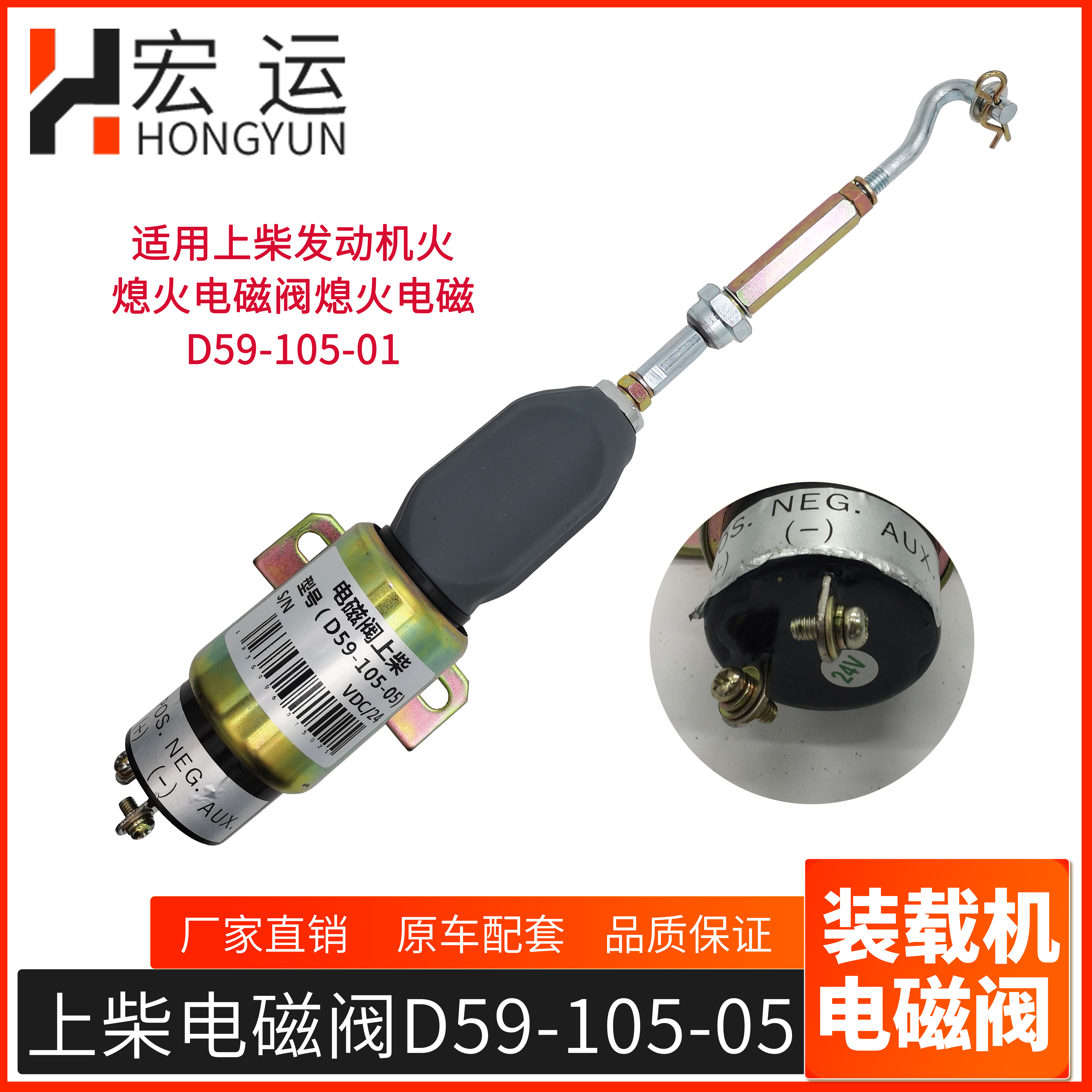适配徐工吊车配件熄火电磁阀D59-105-05上柴D6114熄火器配件