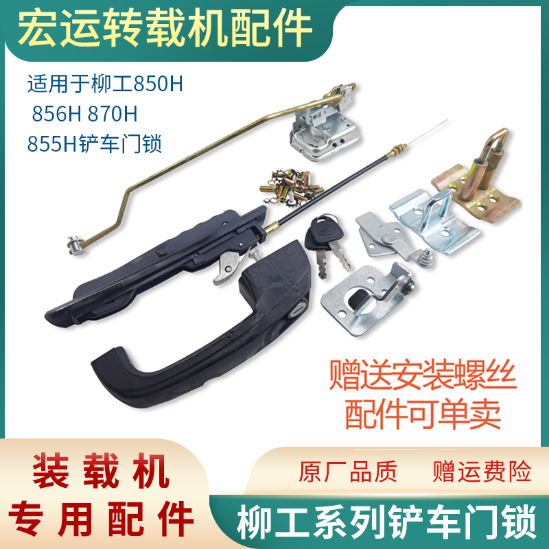 柳工装载机配件850H 856H 870H 855H铲车门锁锁芯 机盖锁 定位锁