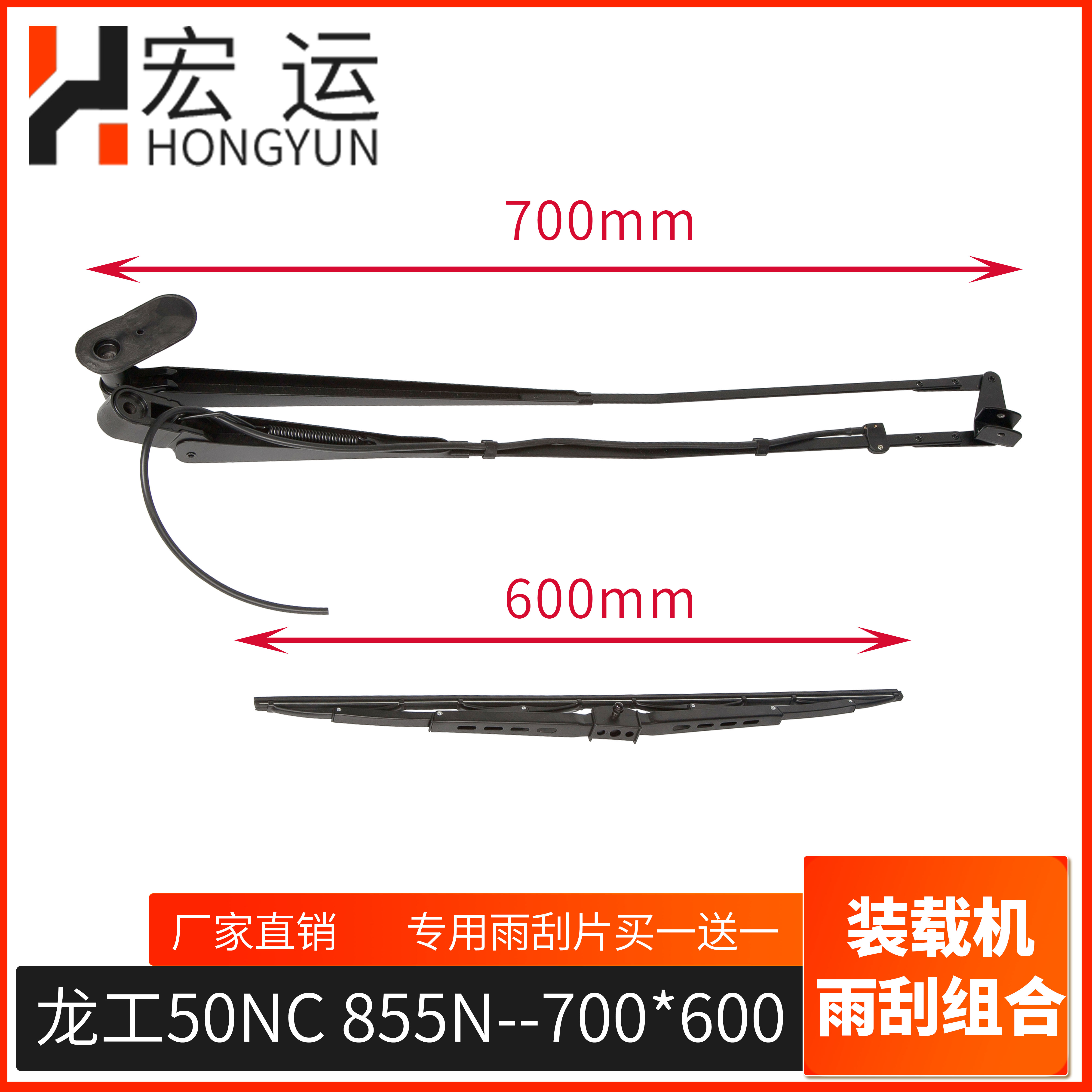 龙工30 50装载机853N雨刮臂片855N  50NC  雨刮器 雨刷臂 雨刮片