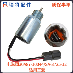 住友SH265 三菱发动机熄火开关SA 3725 12挖机配件 250熄火电磁阀