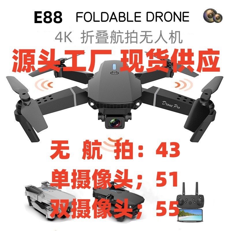 E88PRO无人机航拍4k高清双摄像头长续航避障定高飞行器遥控飞机