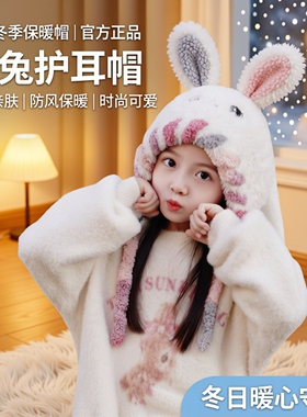 儿童冬季毛绒秋冬季男女童可爱小兔耳朵保暖护耳帽毛线套头帽