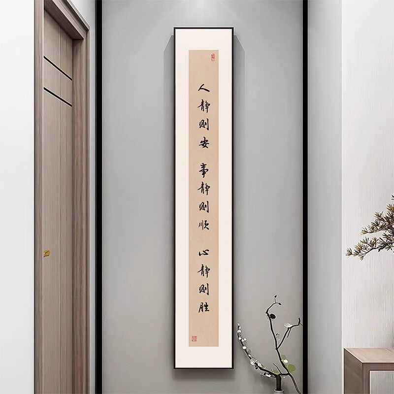 曾国藩字画 画书房竖版新中式入户门玄关装饰画 画名言警句自律励