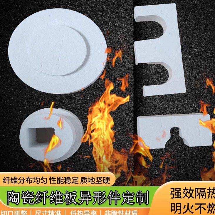 陶瓷纤维板异形件耐高温防火板隔热板硅酸铝板定制陶瓷纤维无机板,基础建材,隔热保温片,淘宝优惠券,粉丝福利购,淘宝优惠卷