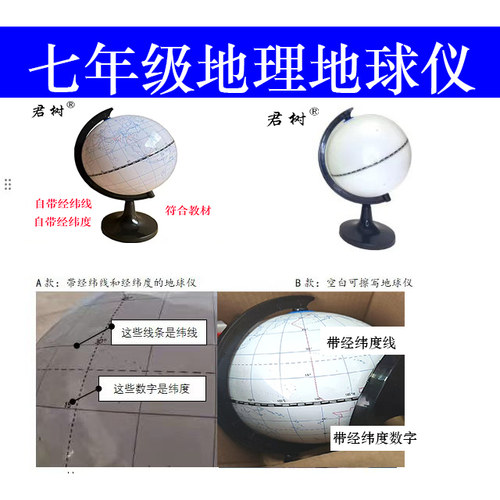 君树地球仪初中地理教材