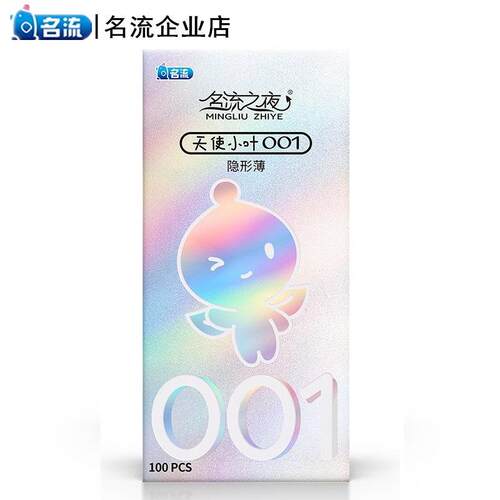 名流之夜天使小叶001避孕套超薄玻尿酸100只装免洗水基型安全套夫