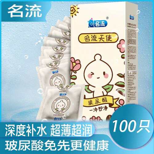 名流之夜玻尿酸避孕套超薄001正品天使小叶100只大盒装安全套套子