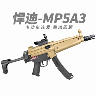悍迪MP5A3电动连发男孩冲锋枪和平精英模型成人cs尼龙水晶玩具枪