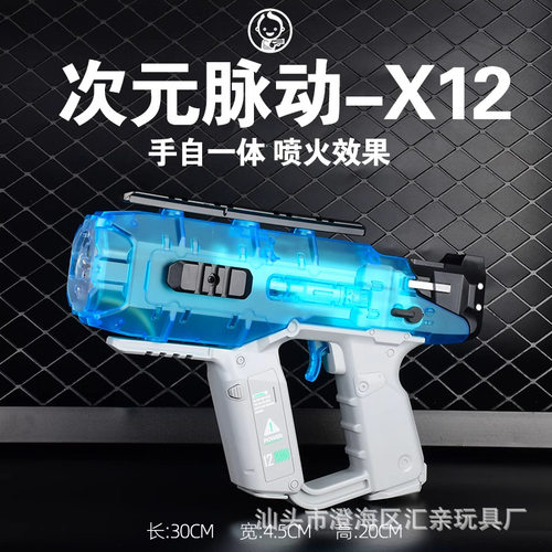 次元脉动X12网红玩具枪可发射