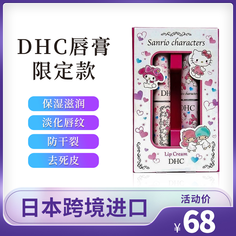 现货日本正品DHC润唇膏 kitty限定款橄榄润唇膏套装滋润护唇膏2支