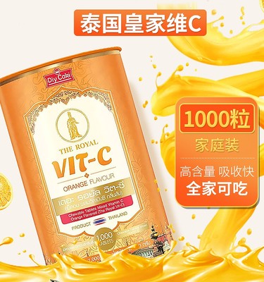泰国diycaki进口皇家vc1000粒维生素c橙味咀嚼片大瓶装