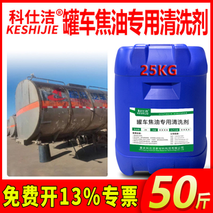 罐车原油煤焦油清洗剂沥青柏油结焦结垢燃料油管道油垢油泥去除剂