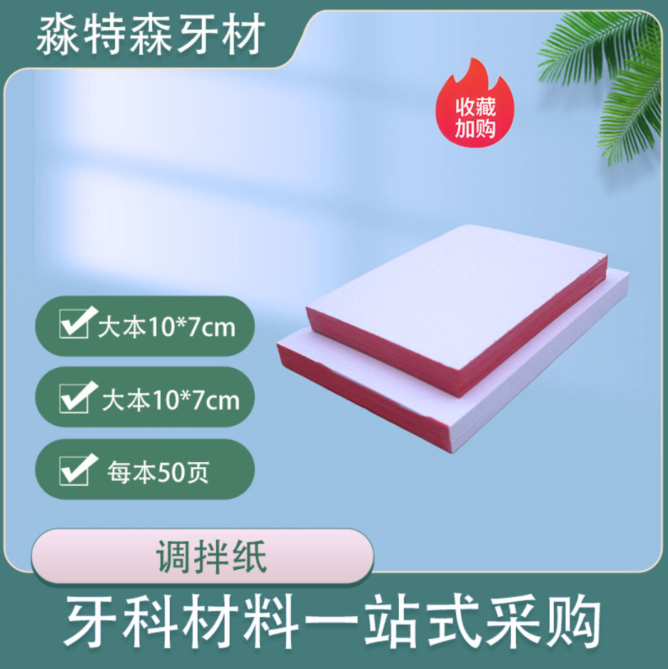 牙科口腔材料一次性粘固粉调拌纸 调和纸 齿科粘固粉调刀10本包邮,美容美体仪器,口腔护理设备礼盒,淘宝优惠券,粉丝福利购,淘宝优惠卷