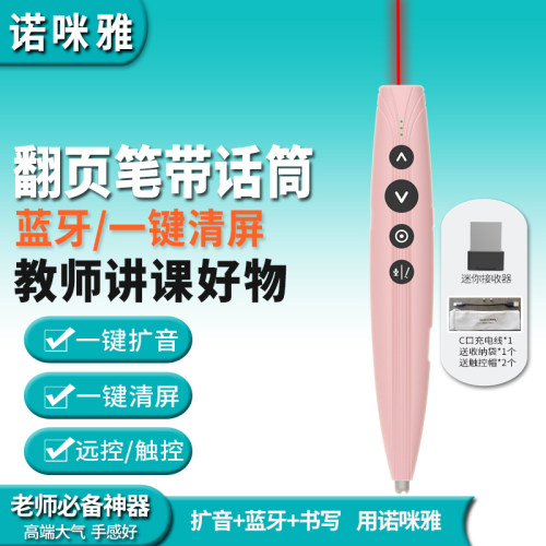 老师用】一键扩音翻页笔带话筒