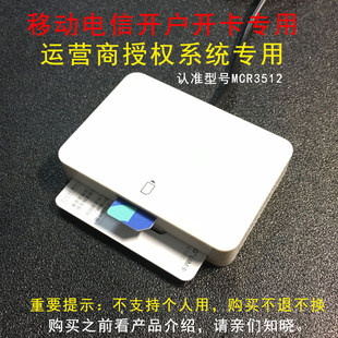库存不多】诺咪雅MCR3512移动电信SIM卡读卡器5G 写卡器营业厅代理点专用兼容东信和平EPT38U智能4G开卡器usb