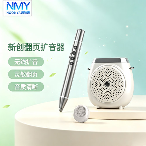 三合一麦克风翻页笔扩音小蜜蜂