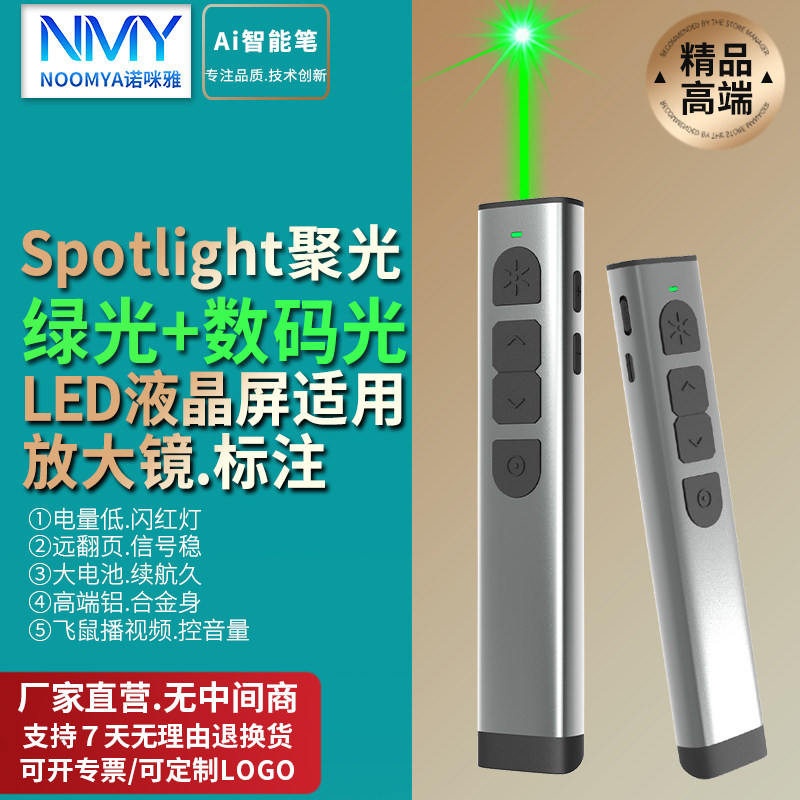 绿光数码光翻页笔led屏清晰图片