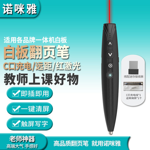 诺咪雅书写翻页笔一键画笔清屏