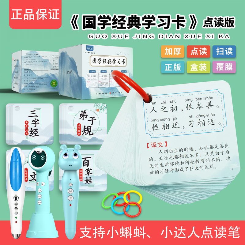 点读国学经典三字经弟子规百家姓千字文202张学习卡小学必背内容