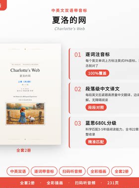 夏洛的网中英音标版扫码听音频