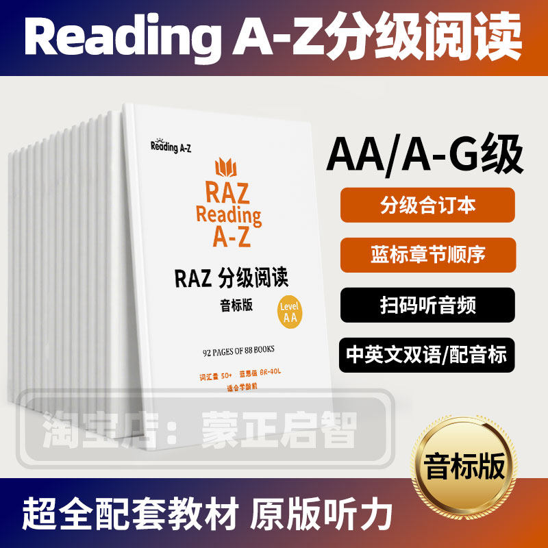 【音标版】RAZ分级阅读带音标中英文双语对照配彩图合订本