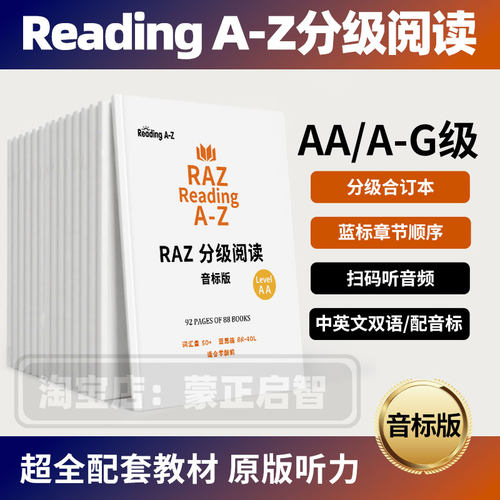 RAZ分级阅读加音标加中文翻译