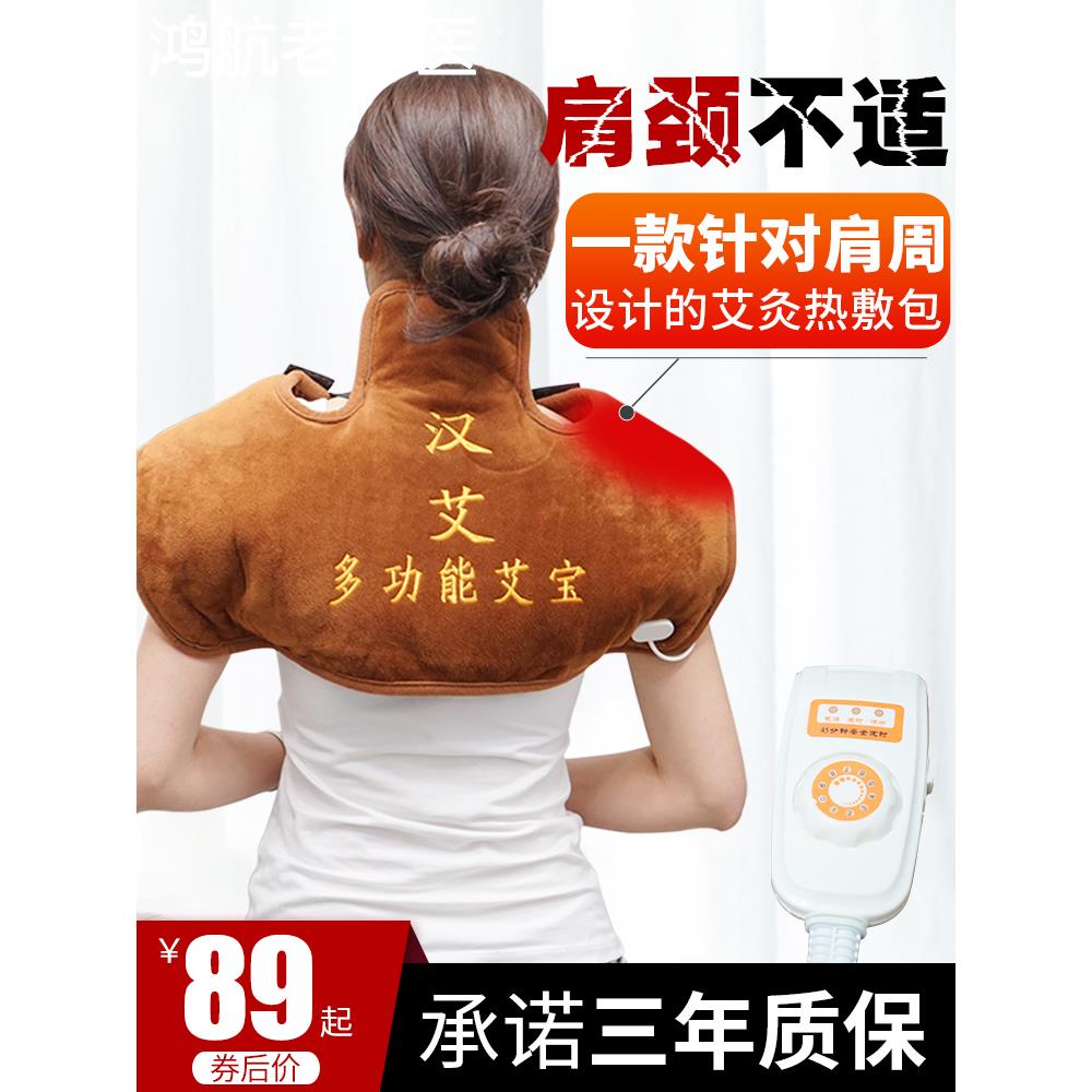 电热护肩艾灸电加热艾绒艾草肩颈热敷护颈月子防寒保暖颈椎贴男女