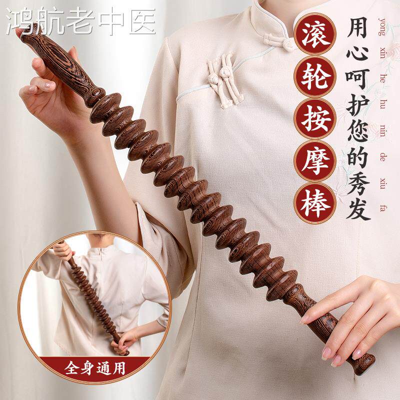 鸡翅木滚轮擀筋按摩棒颈部肩颈多功能全身按摩器背部手持式颈椎棒