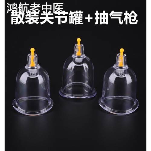 U型拔气罐真空加厚拔罐器家用大小号关节罐拔火罐抽气罐膝盖除湿