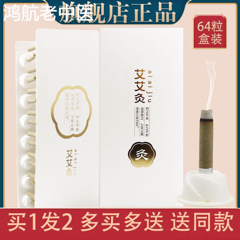 艾艾灸贴艾灸盒随身灸家用贴官方旗舰店正品蕲艾条艾柱条艾艾炙贴