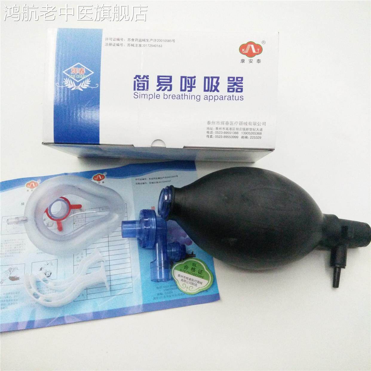 简易呼吸器人工复苏器复苏球急救呼吸气囊皮囊 标准配 简配