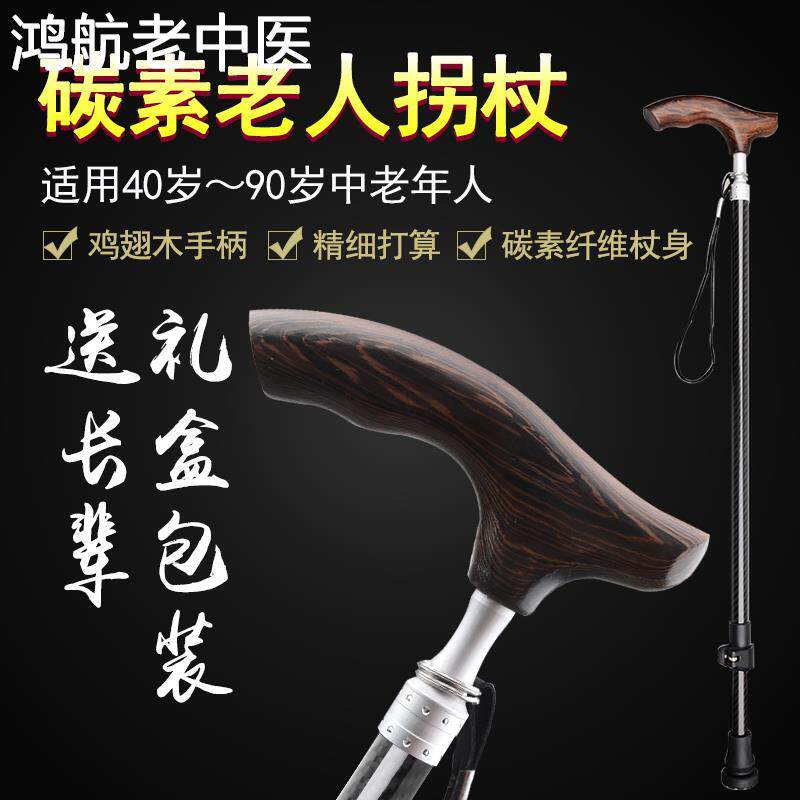 高档老年人拐杖碳素轻便伸缩手杖实木防滑老人骨折碳纤维四脚拐扙