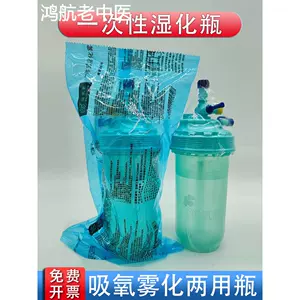 [一次性使用湿化瓶吸氧管直插式湿化瓶制氧机氧气流量计氧气加湿瓶]