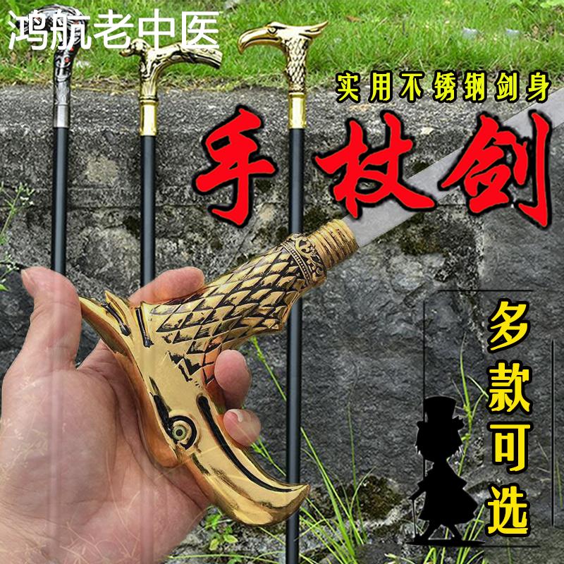 户外金屬不锈钢手杖剑老人拐杖剑防滑登山杖防身文明棍收藏未开刃