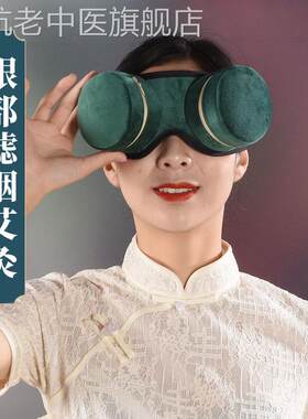 眼部艾灸盒子随身家用熏