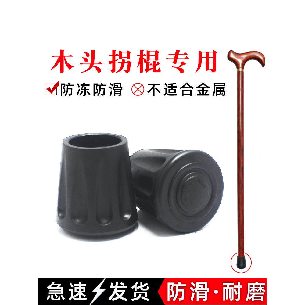 老人木头拐杖24mm23防滑脚套21手杖脚垫18拐棍保护27胶垫静音胶垫
