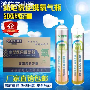 [西藏旅游便携式氧气瓶老人学生孕妇高原专用吸氧器氧气袋缺氧小罐]