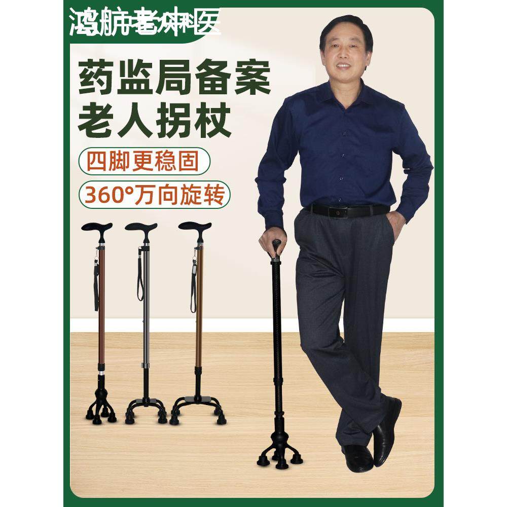 拐杖老人防滑轻便伸缩四脚万向底部橡胶头手杖助步器四角拐棍拐扙