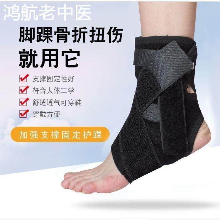 踝关节固定支具护脚踝足踝骨折扭伤韧带拉伤防崴脚可穿鞋康复护具