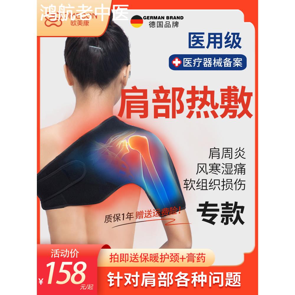 护肩肩周炎保暖颈椎坎肩保暖发热睡觉春夏透气运动保护肩膀胳膊疼