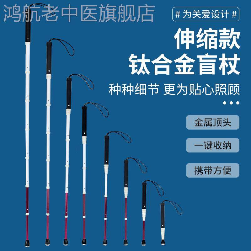 钛合金伸缩导盲杖盲人手杖收缩拐杖折叠式户外导盲棍导盲杆导盲棒
