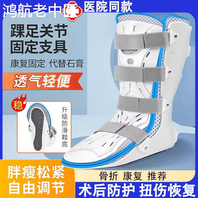 踝关节固定支具足踝骨折固定护具下肢右踝关节扭伤医用脚踝固定